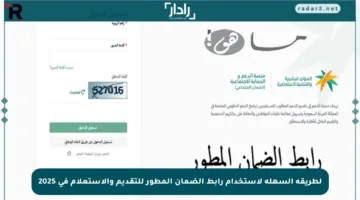 لطريقة السهلة لاستخدام رابط الضمان المطور للتقديم والاستعلام في 2025